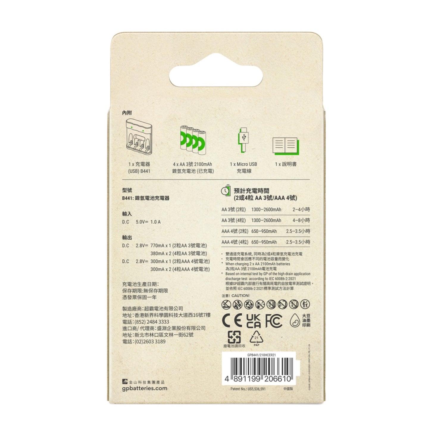 超霸 - GP Recyko 每日充(USB/4槽)充電器B441連4粒 AA 2100mAh 鎳氫充電電池