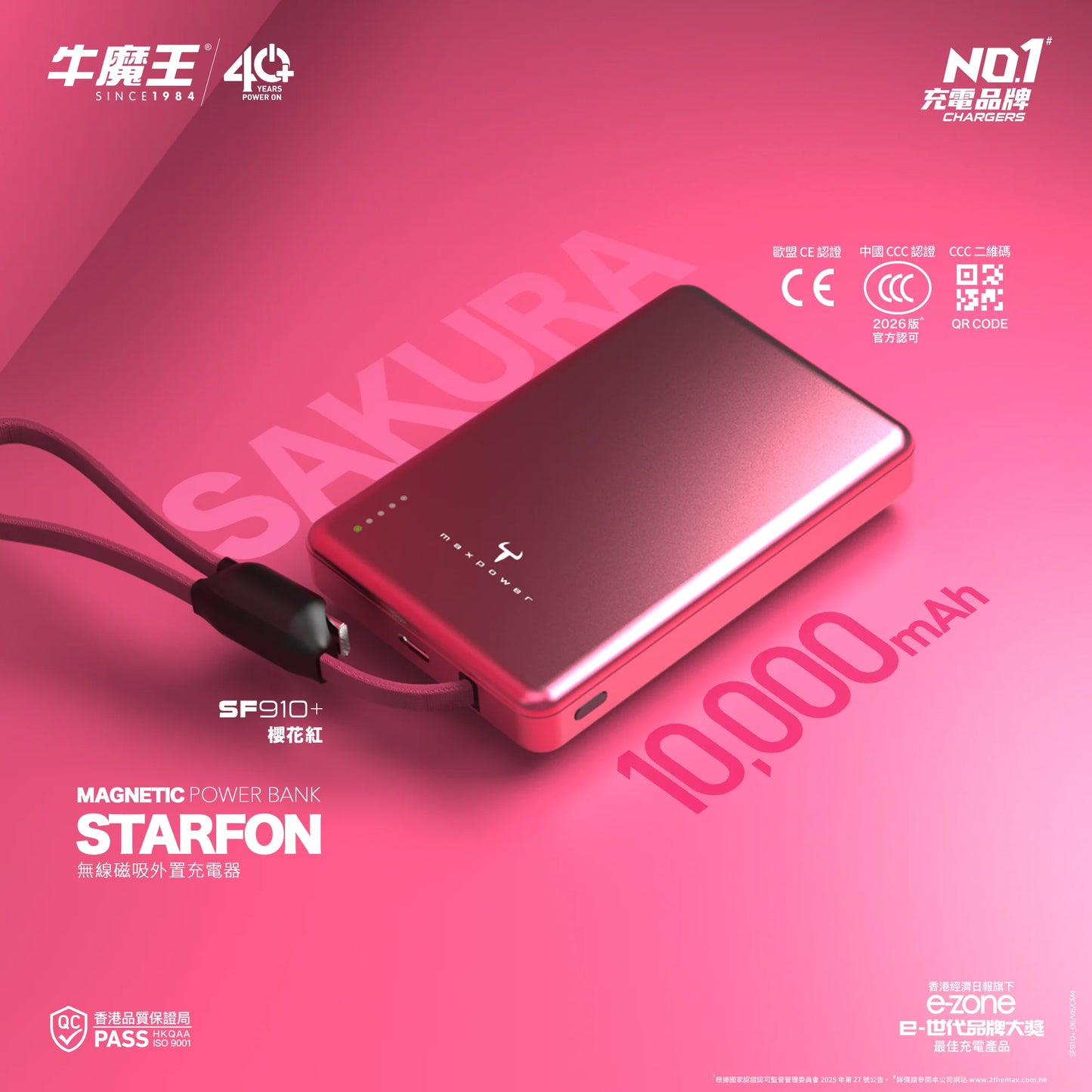 牛魔王 - SF910+ 10,000mAh 磁力無線外置充電器 (CCC 認證)