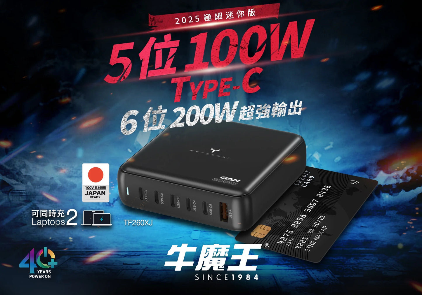 牛魔王 - TF260XJ 200W GaN 6位 USB 快速充電器