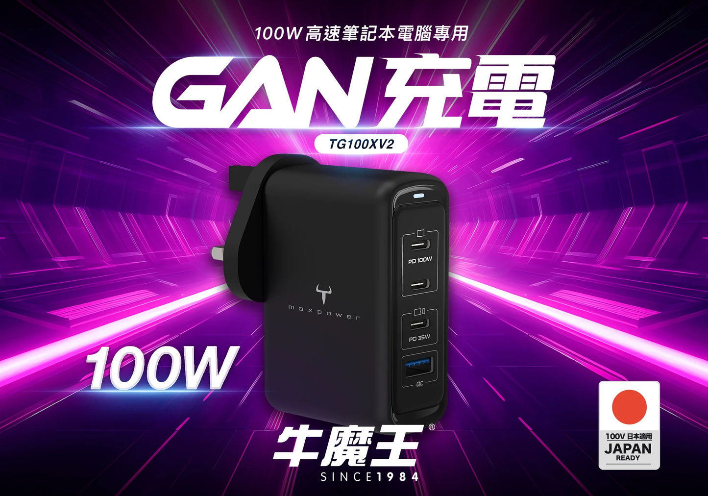 牛魔王 - TG100XV2 100W 4位 GaN USB 快速充電器