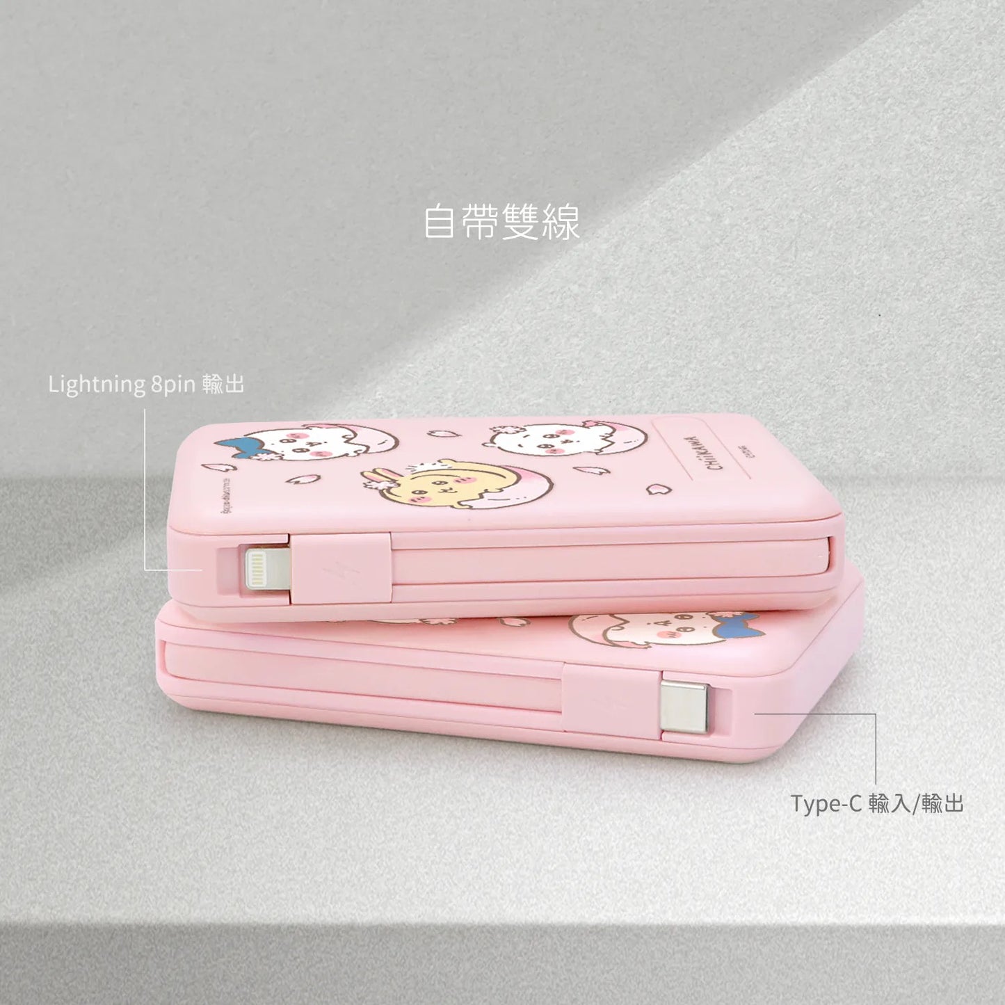 Garmma - Chiikawa 吉伊卡哇 磁吸帶線五合一行動電源 - 櫻花季