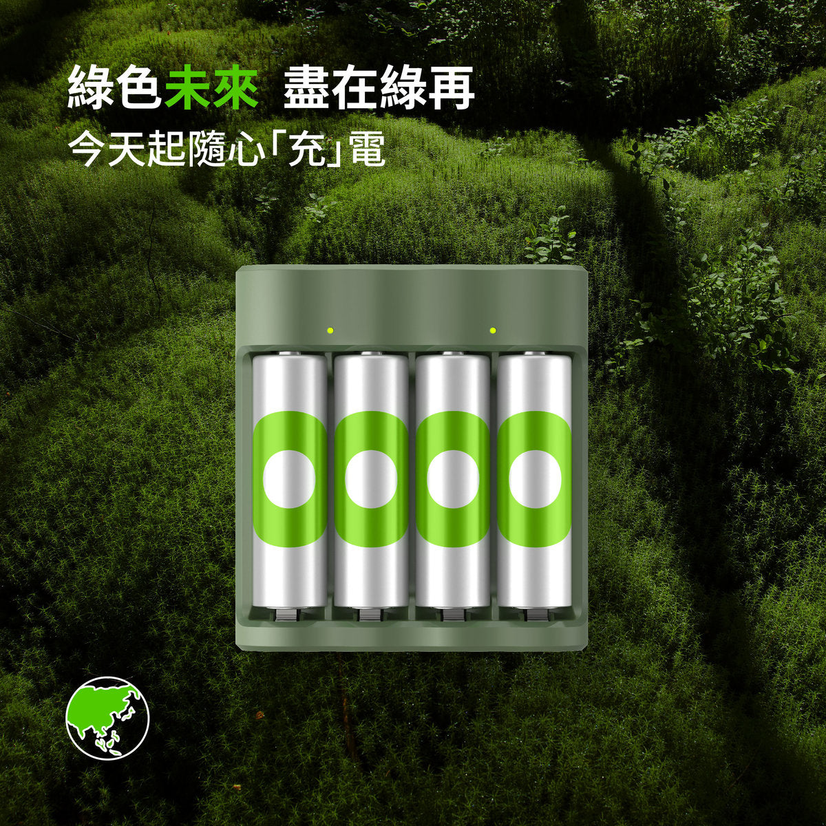 超霸 - GP 綠再每日充AAA充電池+充電器套裝(B421)