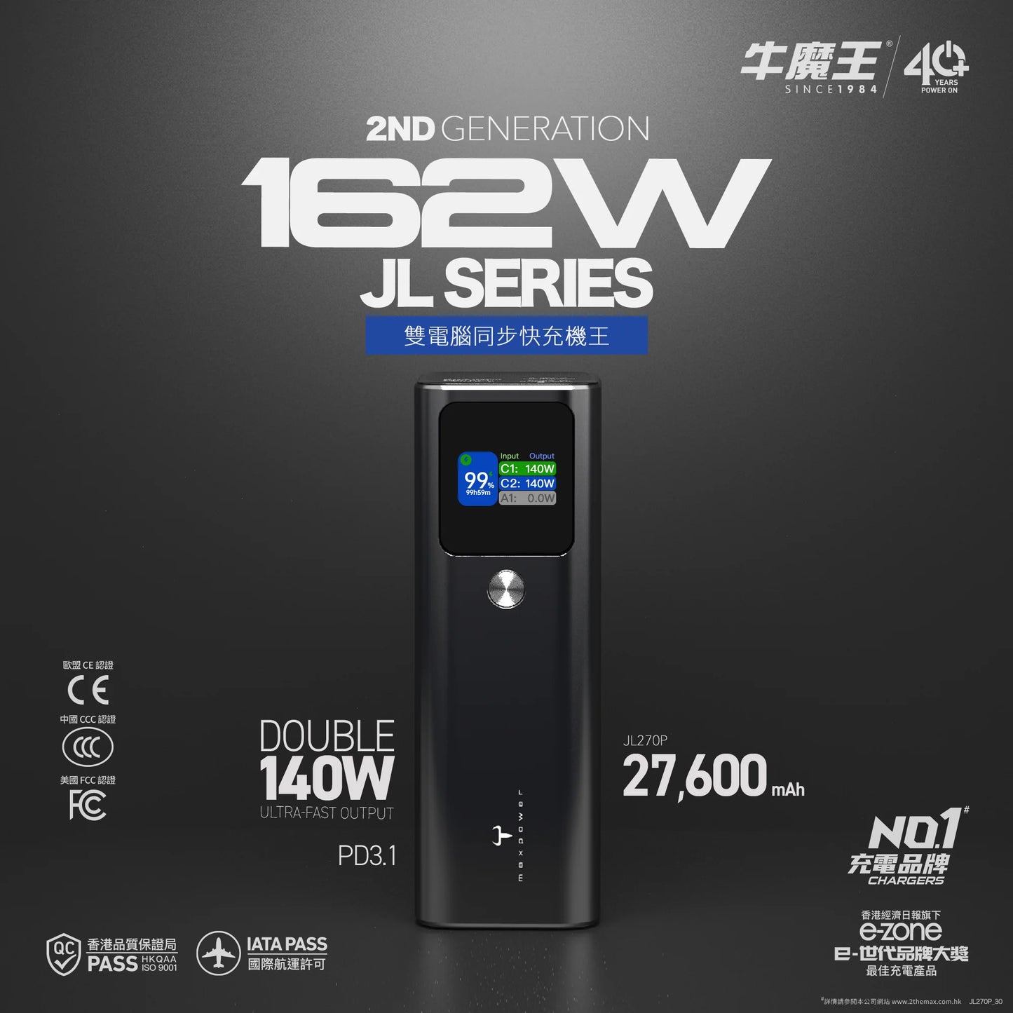 牛魔王 - JL270P 162W 27,000mAh 高容量 筆電 外置充電器(CCC版本)