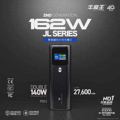 牛魔王 - JL270P 162W 27,000mAh 高容量 筆電 外置充電器(CCC版本)