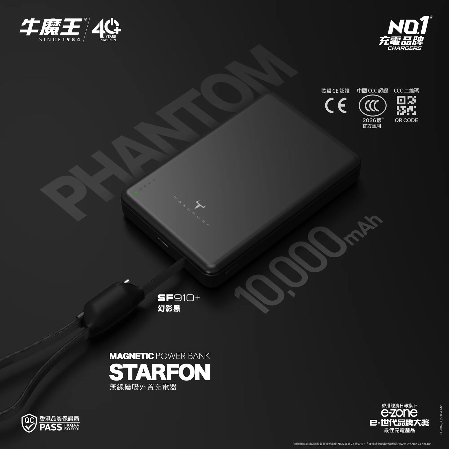 牛魔王 - SF910+ 10,000mAh 磁力無線外置充電器 (CCC 認證)