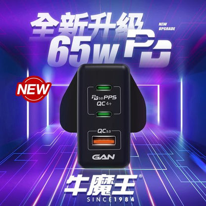 牛魔王 - GN65XV2 GaN 65W 3位USB充電器