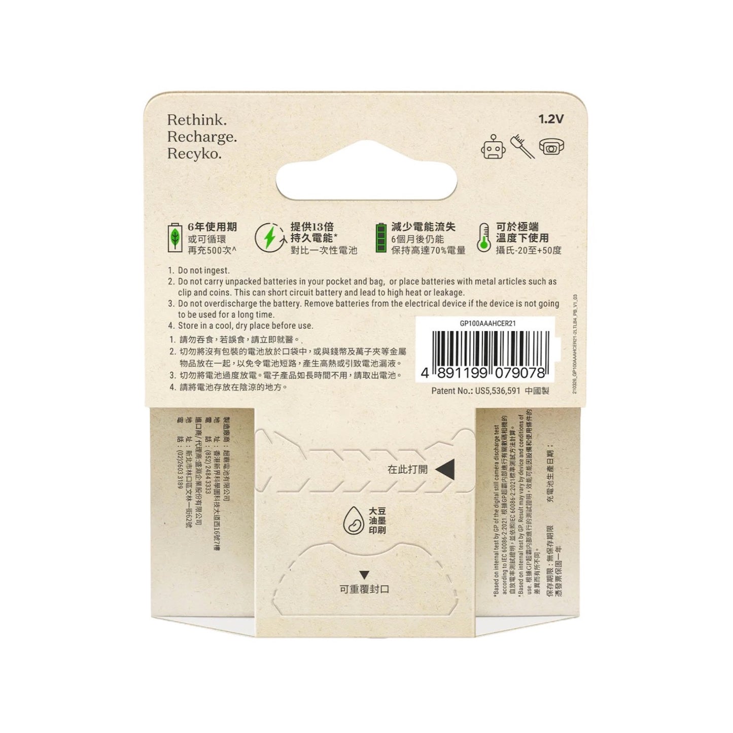 超霸 - GP 綠再 AAA 950mAh Ni-MH 充電電池 (4粒裝)